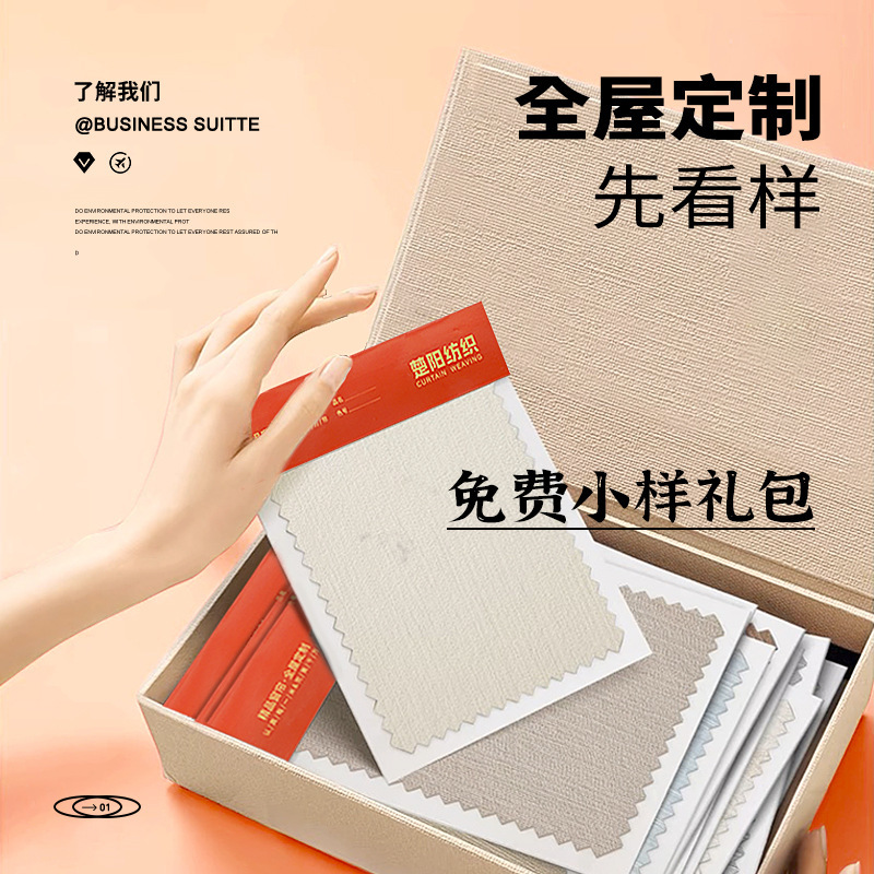 Chuyang Free Curtain and Window Screen Track Sample Can Measure and Install with Full Blackout Shaoxing Keqiao Curtain Finished Sample