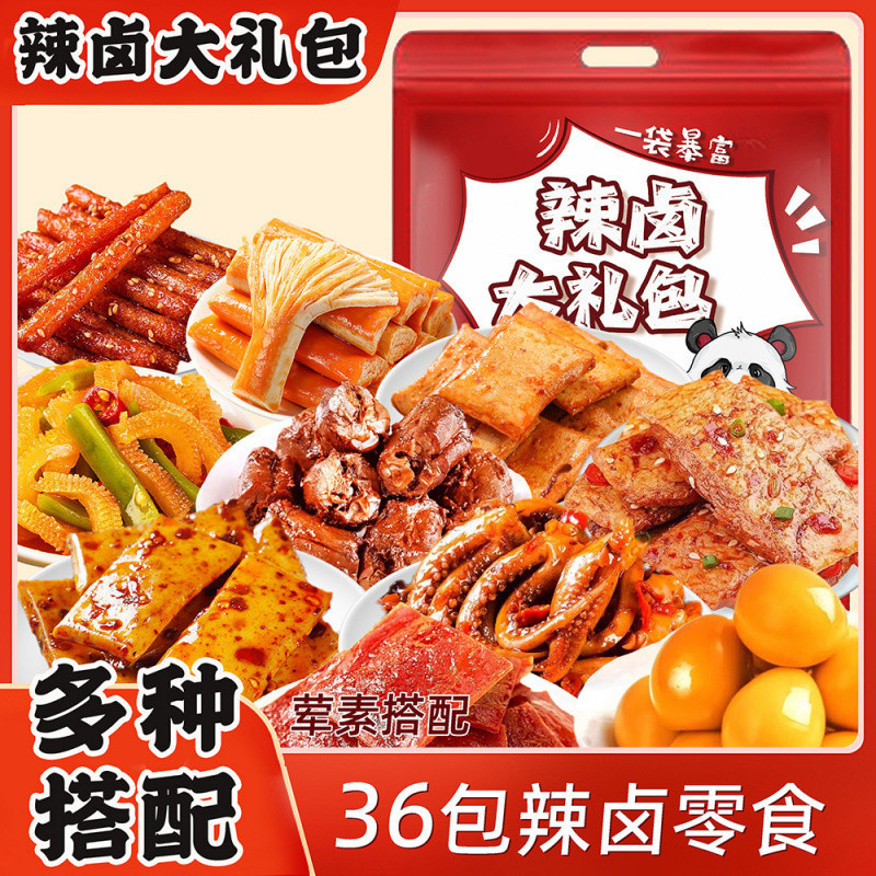 辣卤零食大礼包网红肉脯鹌鹑蛋整箱卤味休闲小吃办公室解馋小零食