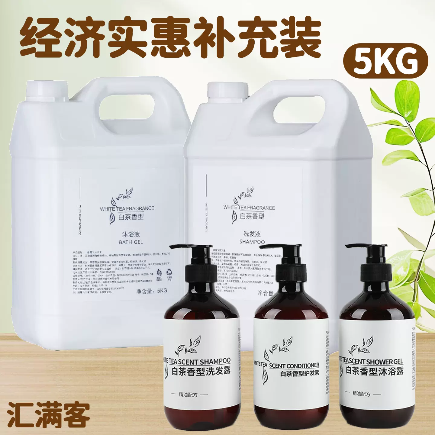 酒店白茶洗发水沐浴露护发素洗手液补充液装大桶装5公斤宾馆民宿