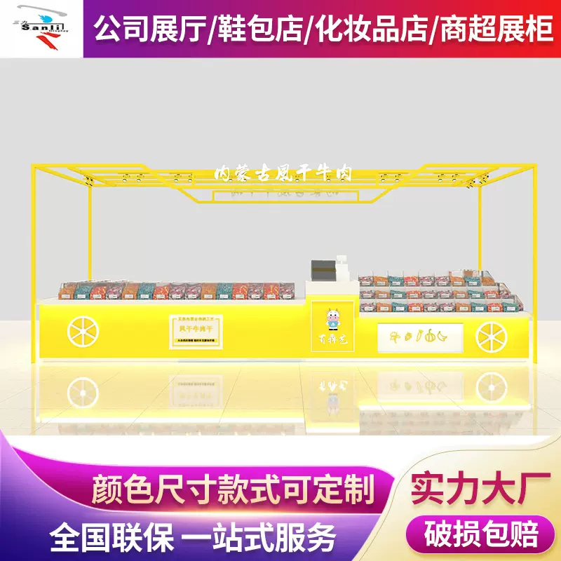 超市零食糖果食品展示柜肉干果脯高档展台商场多经点位饰品陈列柜