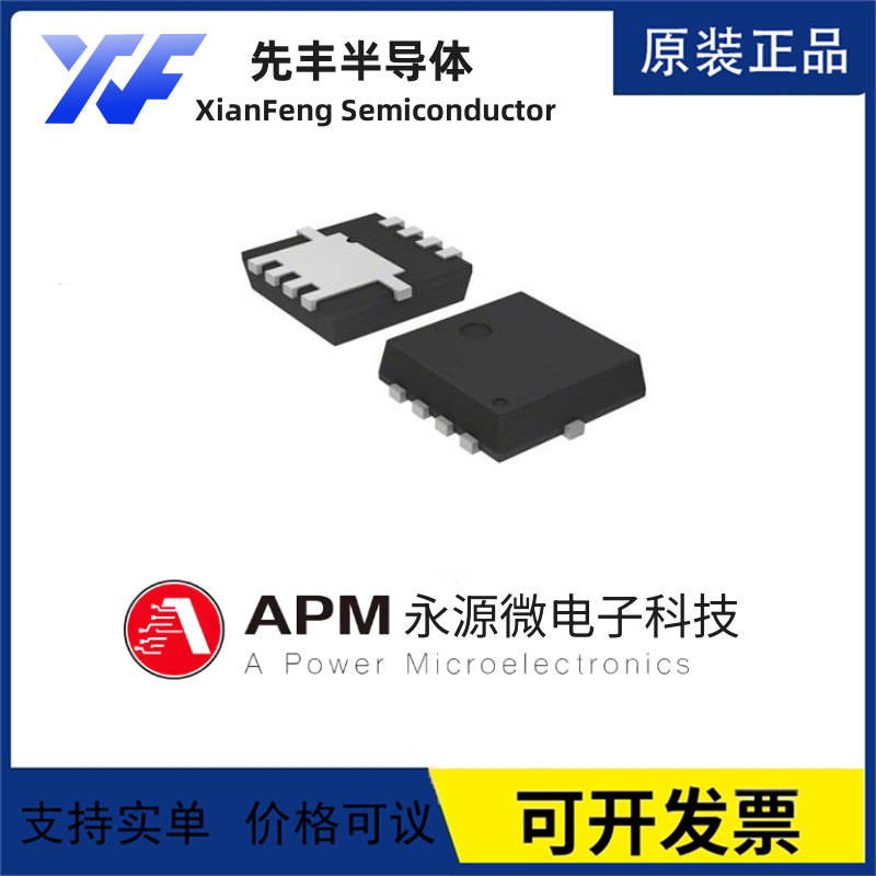 永源微/AP120N04NF   PDFN5*6-8L    N沟道  120A 40V