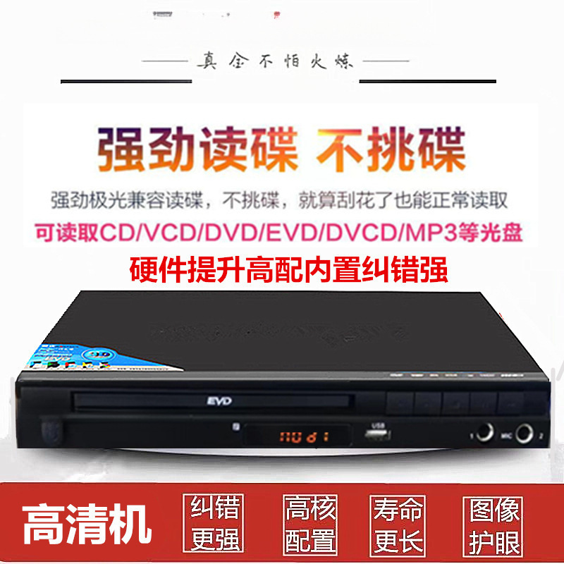 evd家用dvd影碟机高清evd好用护眼cd老人家用播放器vcd光盘机