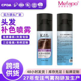 跨境厂家批发75ml头发补色喷雾剂一次性补色剂遮白一支黑补色喷雾