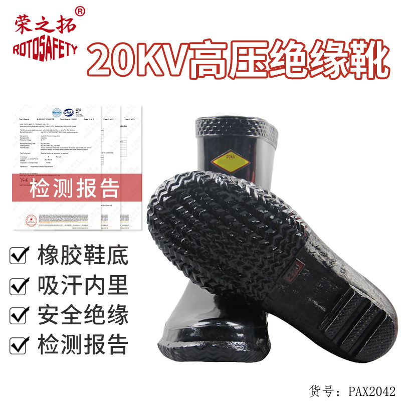 20KV高压绝缘靴防触电 电工防护加厚橡胶中筒靴配电室