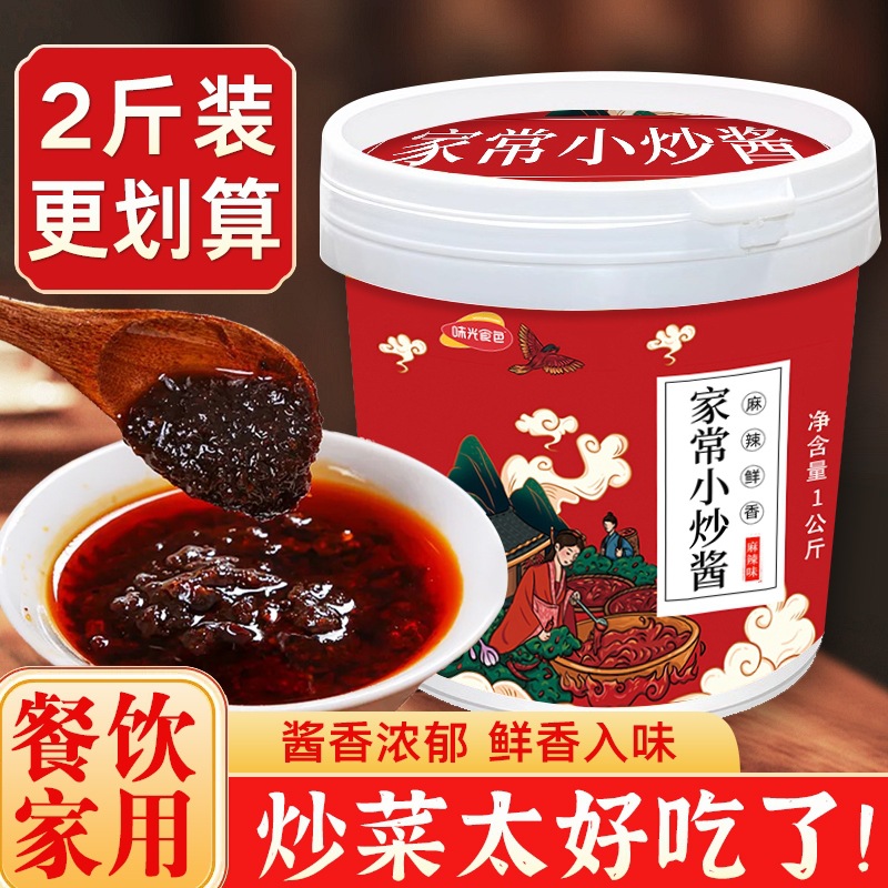 重庆家常菜小炒酱正宗农家专用炒菜调料大全四川回锅肉酱料家用1