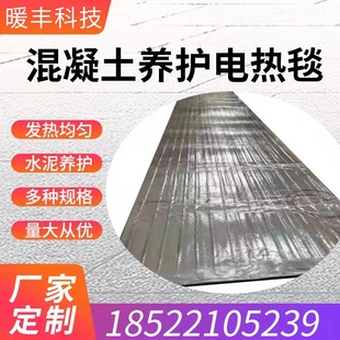 Manufacturers Supply Construction Electric Blanket Concrete Maintenance Electric Blanket Bridge Insulation Heating Industrial Electric Blanket
