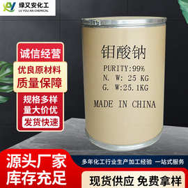 钼酸钠99%二水钼酸钠工业级高含量水处理催化剂沉淀缓蚀剂钼酸钠