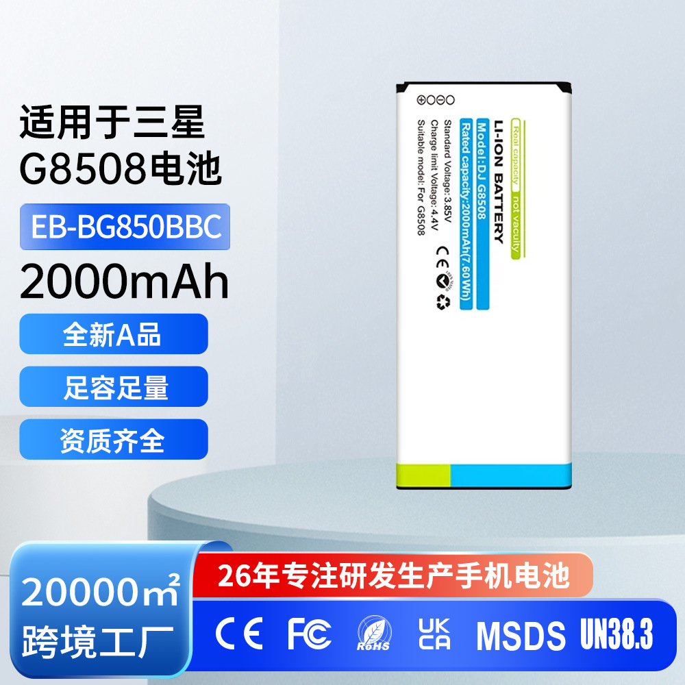适用三星Galaxy Alpha G850F/G8508S手机电池EB-BG850BBC跨境批发