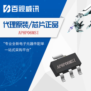Yongyuan micro-agent AP8P06MSI SOT223-3L 60V 8A low power consumption low resistance P-channel MOS tube