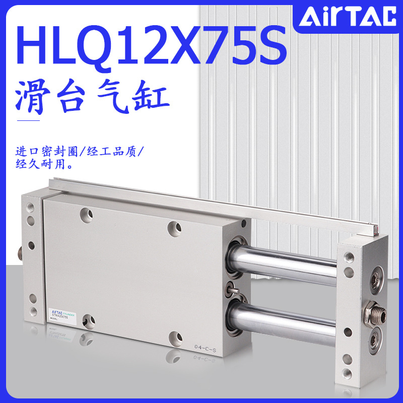 AIRTAC亚德客气缸双轴气缸HLQ系列HLQ12X75S原装真品现货带磁