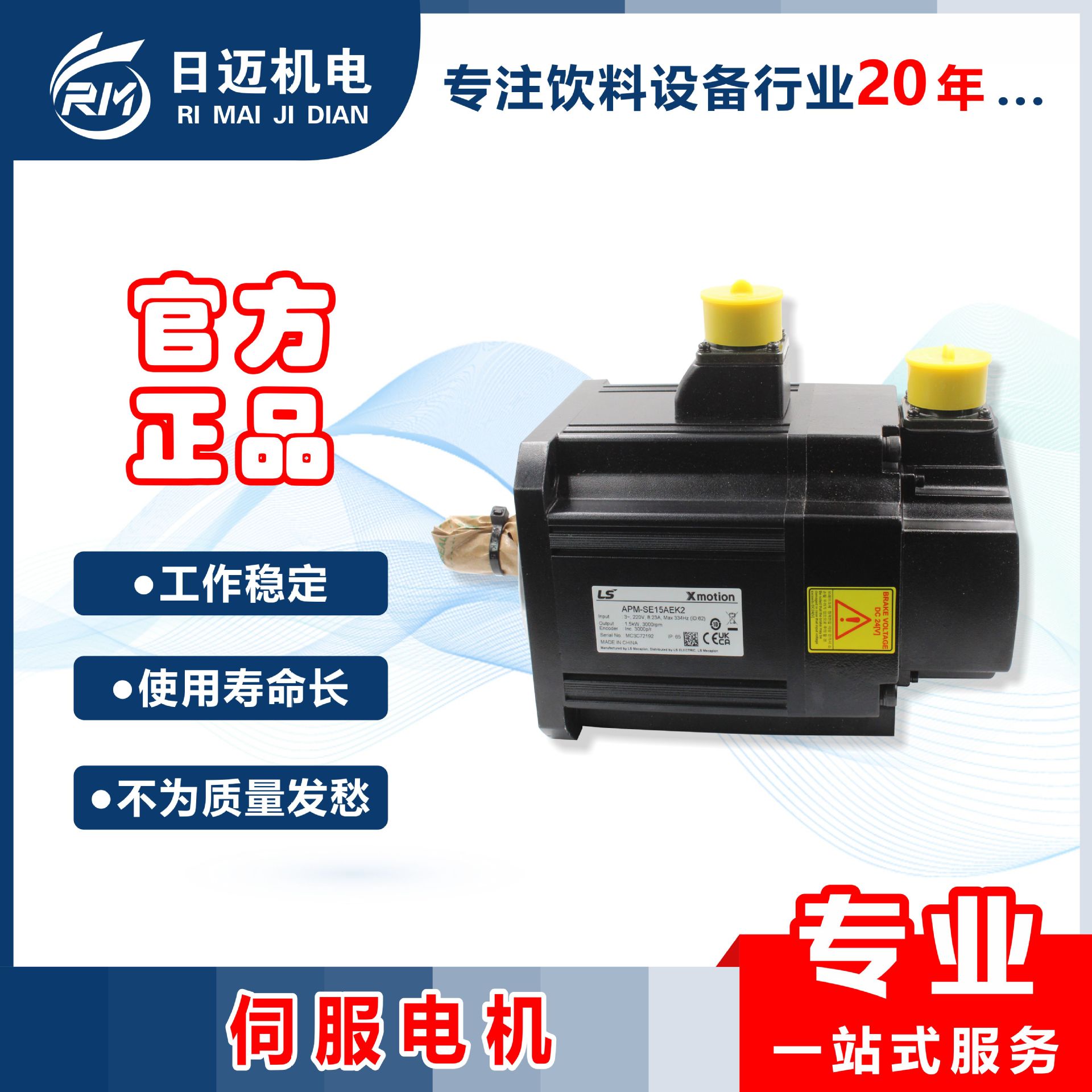 现货  伺服电机APM-SE15AEK2/1.5KW