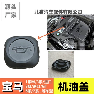 适用宝马1系M/3系/5系/GT/进口/6系7系机油盖汽车发动机油箱盖子