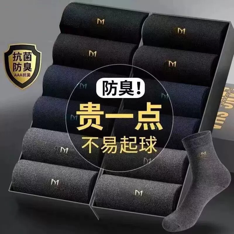 7A Grade Antibacterial and Deodorant Socks, Business Sweat-Absorbent and Breathable Sports Socks, Men's Spring and Summer Socks, Spring and Summer Mid-Calf Socks