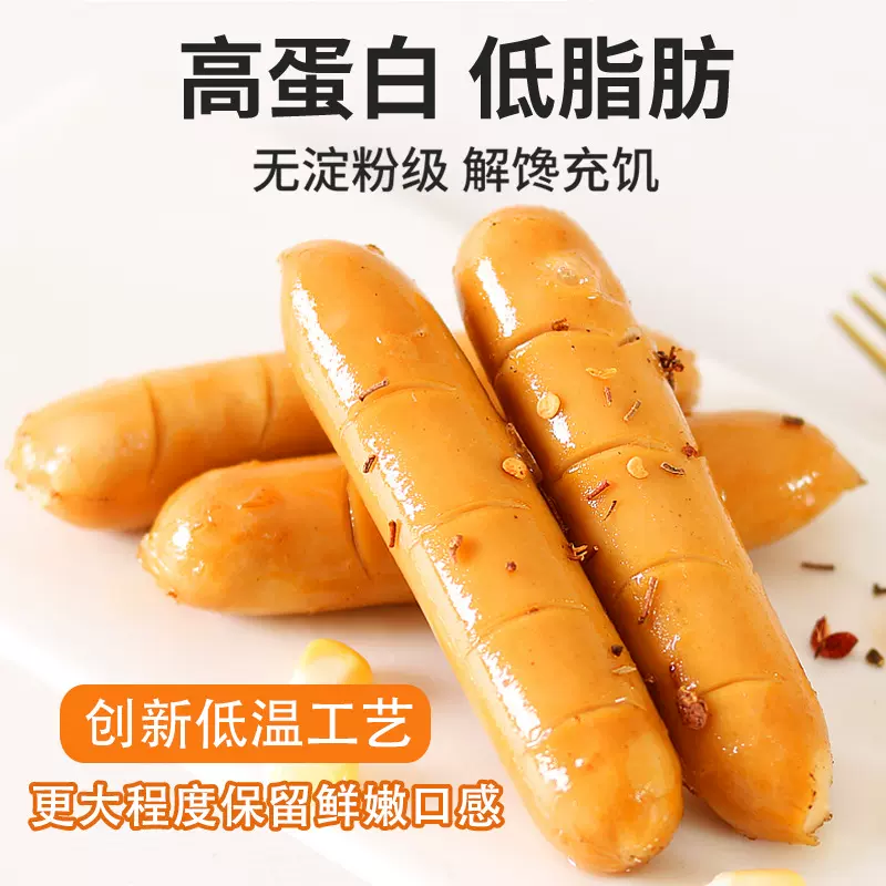 鸡胸肉肠香肠高蛋白无淀粉火腿肠户外旅行零食休闲食品