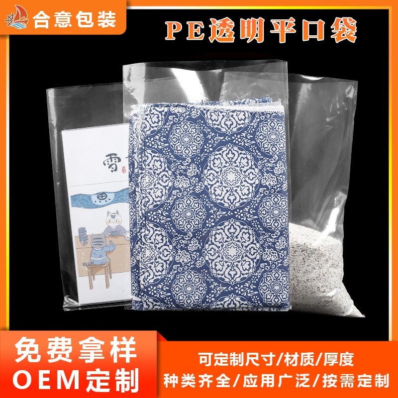 PE袋 平口透明包装袋加厚五金配件塑料封口包装袋印刷pe袋子批发