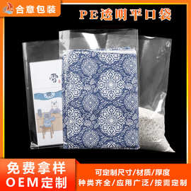 PE袋 平口透明包装袋加厚五金配件塑料封口包装袋印刷pe袋子批发