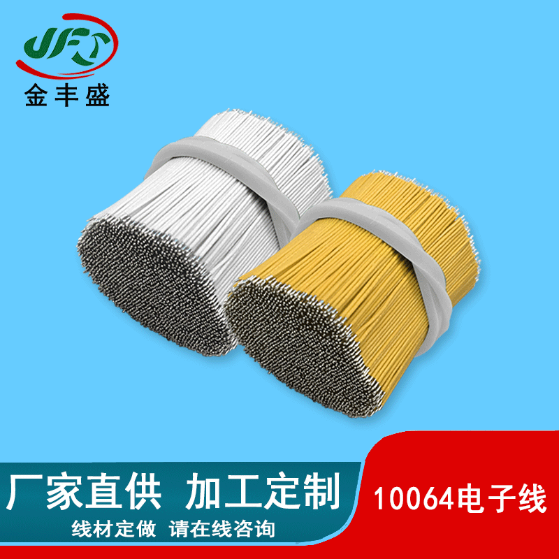 定制氟塑料高温线 10064铁氟龙电子线 FEP阻燃线 led电池盒连接线