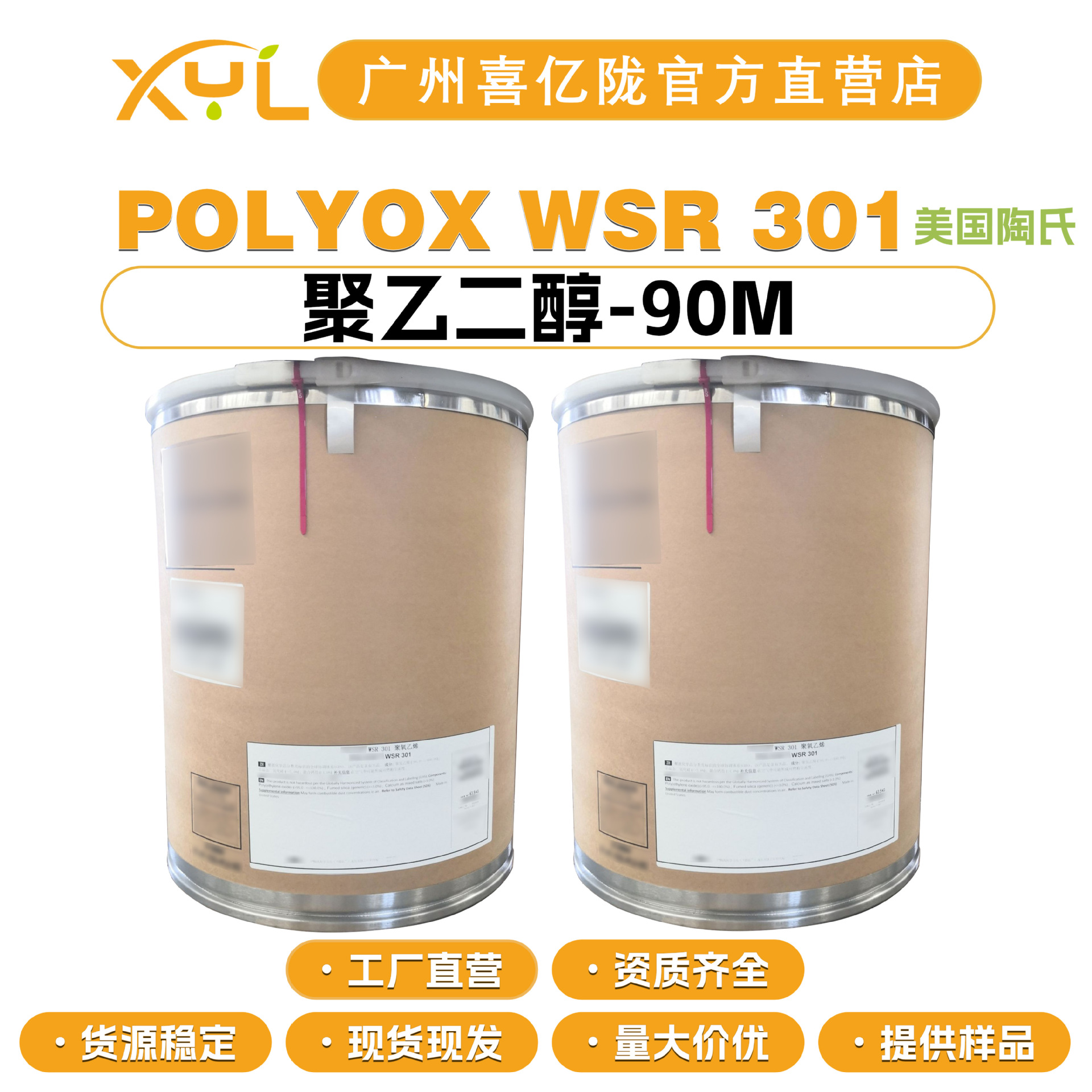 美国陶氏 POLYOX WSR 301 聚乙二醇-90M 拉丝剂 化妆品原料