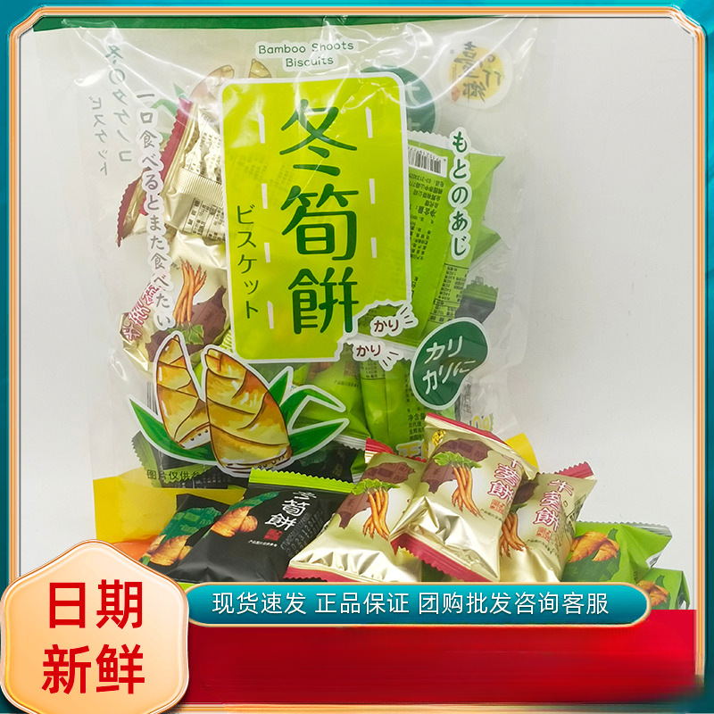 综合脆饼牛蒡原味冬笋饼台湾特产冬荀饼休闲下午茶零食饼干