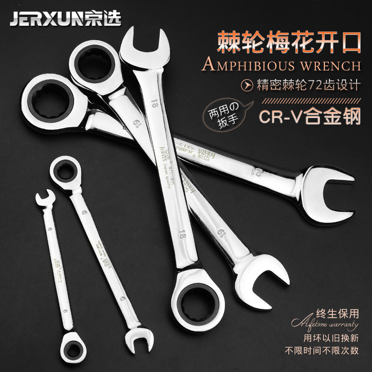 京选两用快速棘轮扳手套装双头梅花开口扳手汽修机修维修五金工具