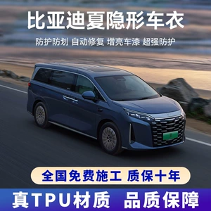 Byd Xia Dmi Special Imported Tpu Invisible Car Film Anti-Scratch Full Body Paint Transparent Protective Film