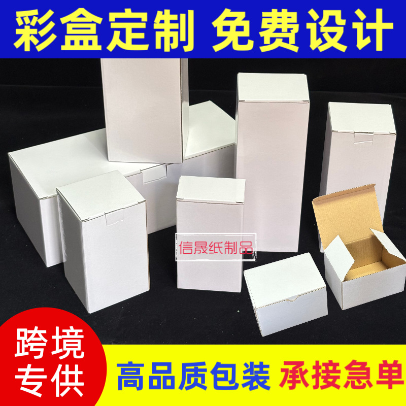 白盒跨境包装盒礼物杯子袜子内裤玻璃瓶包装盒跨境纸盒瓦楞盒批发