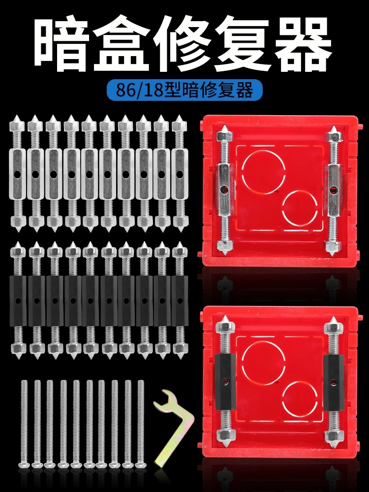 通用86型118型暗盒器接线盒插座底盒固定工具开关盒撑杆