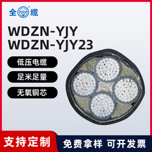 WDZN-YJY低壓通信電纜 YJY電力鋁芯電纜線 WDZN-YJY23地埋通訊線