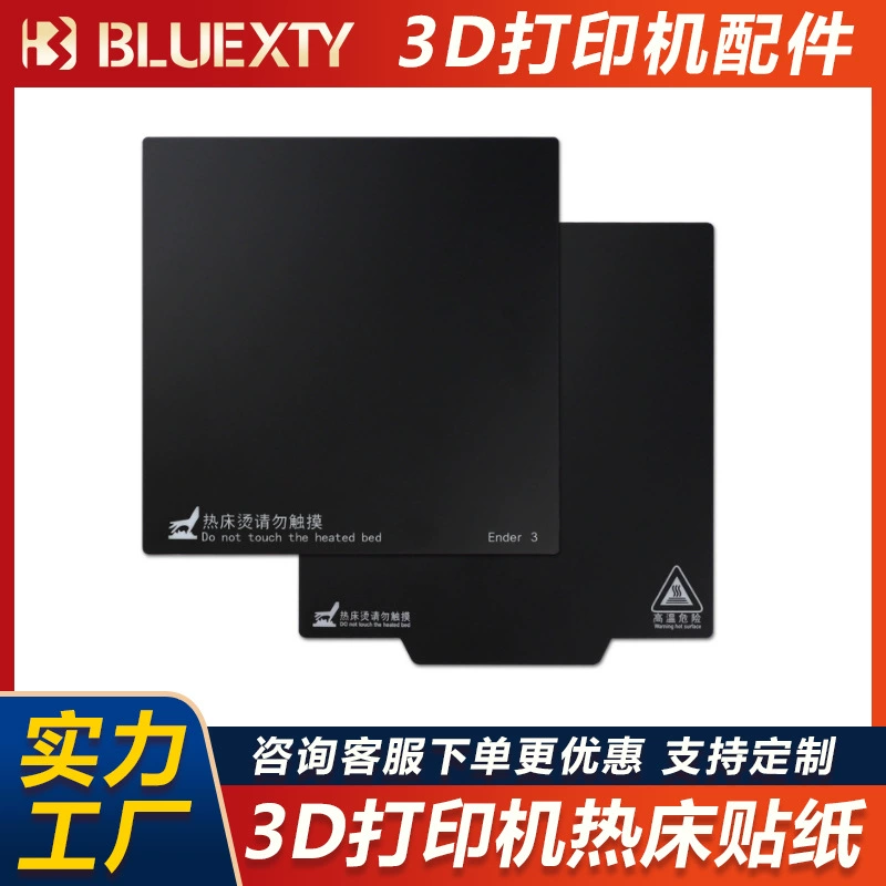Аксессуары для 3D-печати: наклейки для нагревательной платформы 235×220 мм, подходят для Ender‑2/Ender‑3
