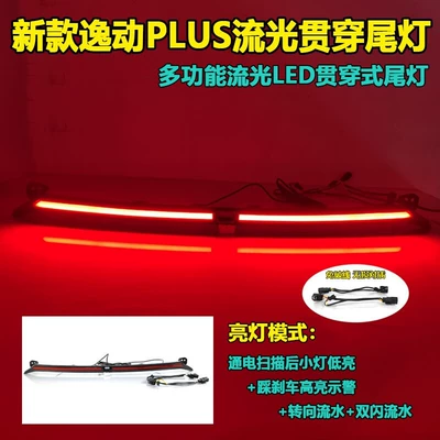 Suitable for 21-22 Changan Yidong Plus through lights trunk tailgate modified LED streamer decorative lights