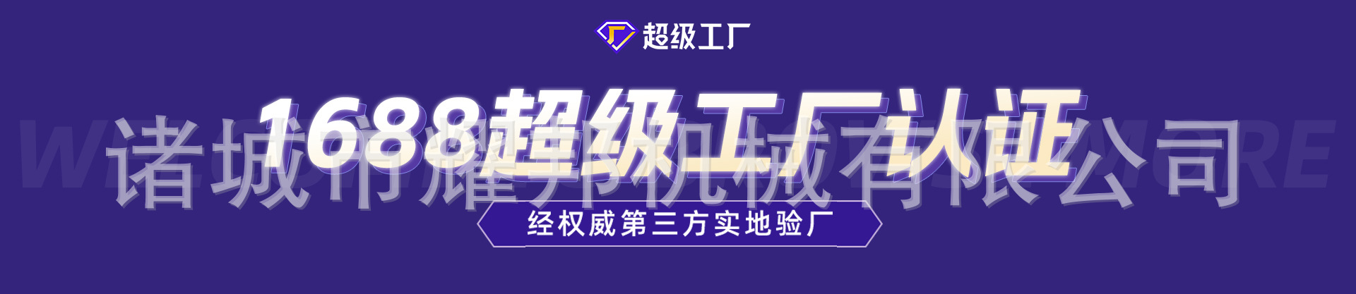 诸城市耀邦机械有限公司_01