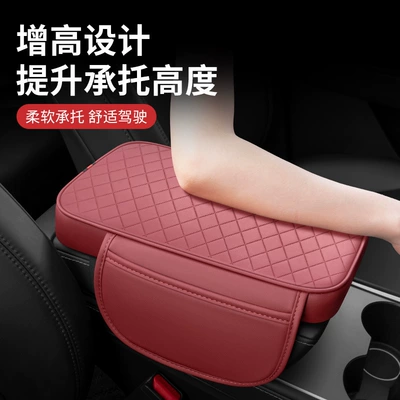 Armrest box pad: car armrest box pad, car armrest