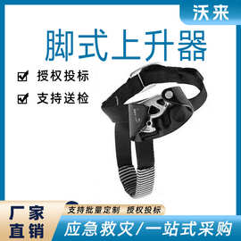 户外攀岩探洞右脚脚式上升器抓绳器爬绳器脚踩脚踏上升器