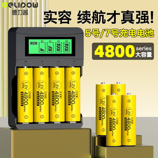 德力普5號充電電池4800兒童玩具電動牙刷七號充電池鎳氫電池五號