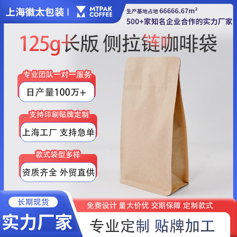 125g牛皮纸咖啡包装袋 自封食品包装袋易撕拉链袋咖啡气阀袋