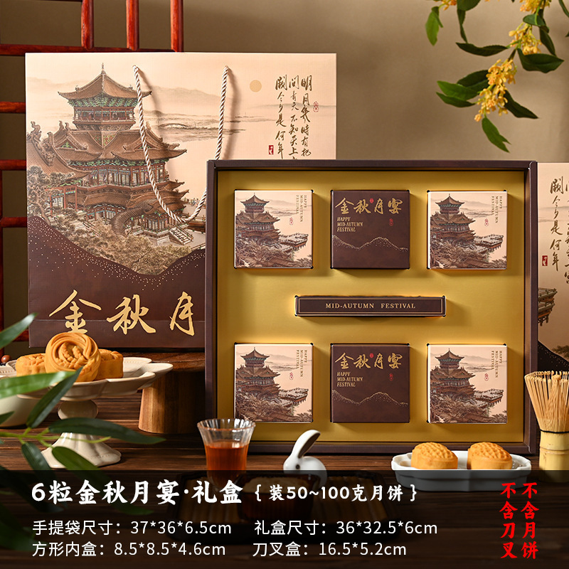 新款月饼礼盒空盒6/8粒手提高级感创意月饼包装盒中秋节伴手礼盒|undefined