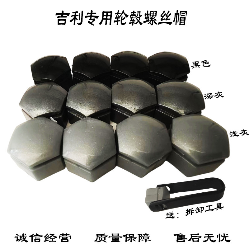 Suitable for Geely Emgrand Vision Boyue Borui Binrui Automobile Tire Screw Cap Wheel Hub Screw Protection Cap