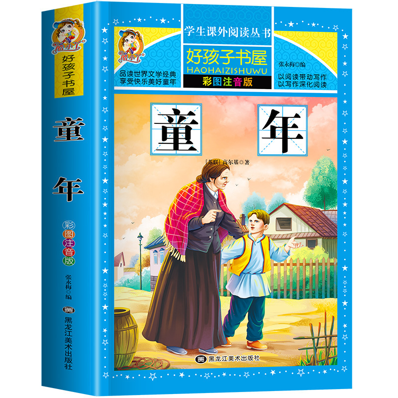 古代中国の神話と物語の完全版 カラー絵とふりがな付き 小学生向けの課外読書本|undefined