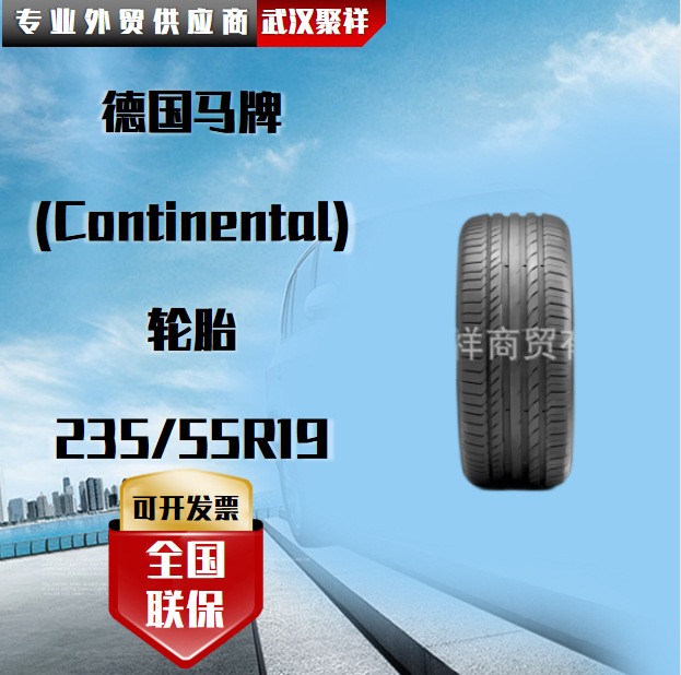 德国马牌(Continental)轮胎 235/55R19轮胎