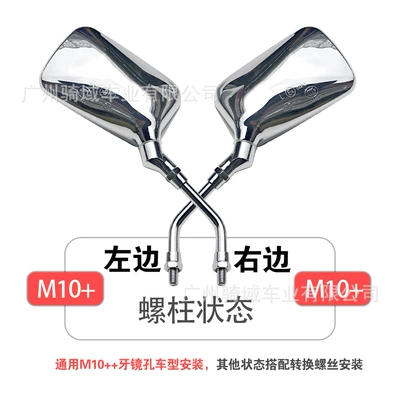 enhanced version M10++, universal – Motorcycle rearview mirror
