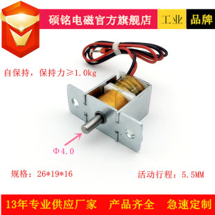 Dongguan Shuoming electromagnetic SM0726 charging gun charging pile two-way self-retaining electromagnetic lock electromagnet
