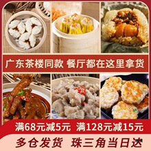 广东早茶点心糯米鸡广式笑口叉烧包虾饺干蒸烧卖凤爪煎饺香港茶楼