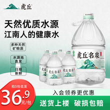 洞庭山虎丘名泉天然泉水5L*4桶大桶装饮用泡茶水非纯净水矿泉水
