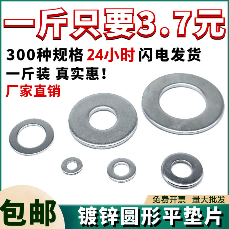 镀锌平垫片垫圈金属铁加大加厚圆形垫片小薄介子螺丝平垫圈m3-m62