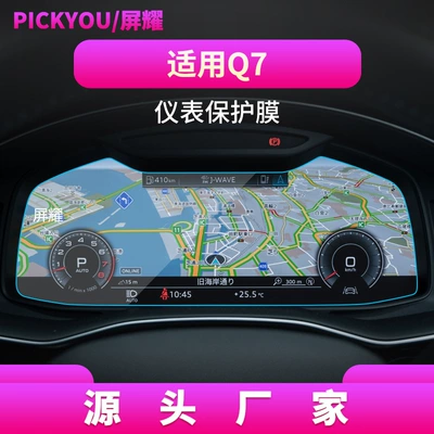 Suitable for 26 Models of Audi – Other Automotive Interior Supplies - hd-tempered-film-suitable-for-20-26-audi-q7-instrument-film-123inch