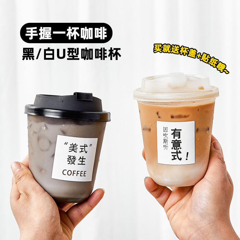 胖胖杯PET美式奶茶咖啡杯子一次性90口径冷饮杯高透塑料u型打包杯