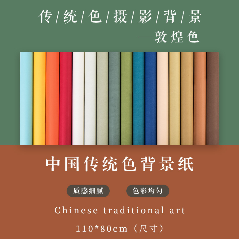 New Dunhuang-Colored Photography Background Paper, Non-Reflective Cardstock, Traditional Chinese Colors, Tea Fragrance, Jade and Porcelain Wholesale