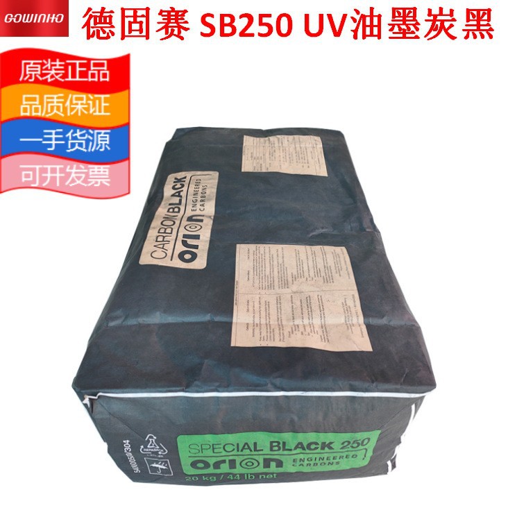 供应欧励隆SB250色素炭黑 Special Black 250炭黑