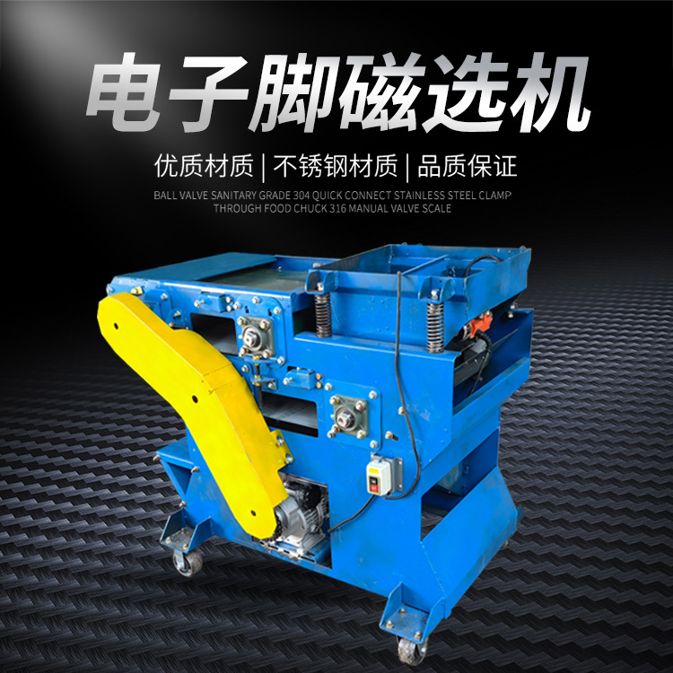 腾博电子脚铜铁磁选快速分类电子强磁吸铁器铜铁如何分离