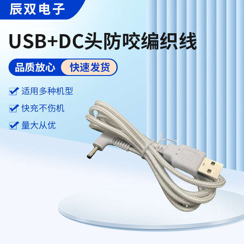USB to Dc Charging Cable 1A/2A Current Power Supply Dc Toy Electronic Cable Pet Bite-Resistant Power Cable